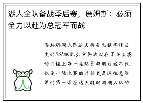 湖人全队备战季后赛，詹姆斯：必须全力以赴为总冠军而战