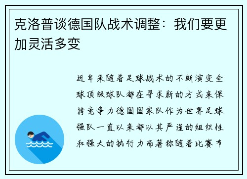 克洛普谈德国队战术调整：我们要更加灵活多变