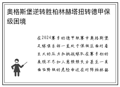 奥格斯堡逆转胜柏林赫塔扭转德甲保级困境