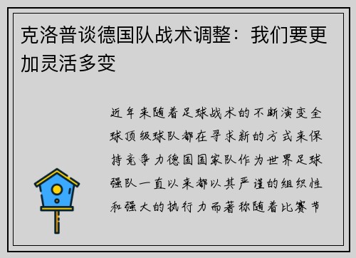 克洛普谈德国队战术调整：我们要更加灵活多变