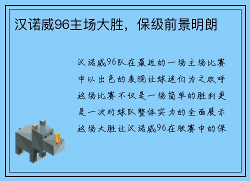 汉诺威96主场大胜，保级前景明朗